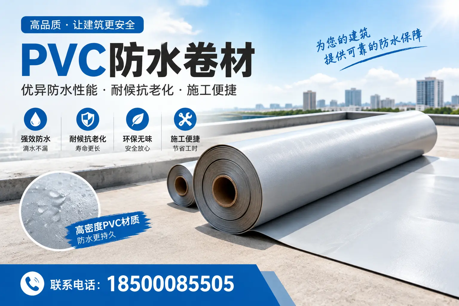 如何选择高质量的PVC防水卷材?天门消费者必看指南